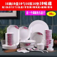 家用90件碗碟套装 盘子面碗大号汤碗鱼盘剁椒鱼头盘子醋碟组合|粉色玫瑰 90件--配宫廷煲--剁椒鱼头盘子款