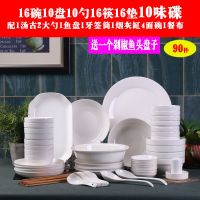家用90件碗碟套装 盘子面碗大号汤碗鱼盘剁椒鱼头盘子醋碟组合|纯白色 55件---配品锅款