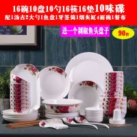 家用90件碗碟套装 盘子面碗大号汤碗鱼盘剁椒鱼头盘子醋碟组合|粉黛佳人 90件---配汤古--剁椒鱼头盘子款
