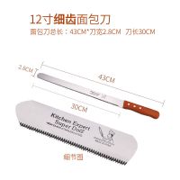 面包刀锯齿刀切片刀细齿蛋糕刀西点刀吐司分层粗齿无齿刀烘焙切刀|细齿(12寸)