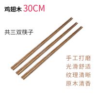 加长筷子防烫捞面火锅油炸超长加粗炸油条东西商用的家用木筷专用|鸡翅木30CM3双装