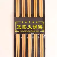 筷子无漆无蜡防霉环保天然楠竹碳化筷 家庭火锅酒店天然竹筷F5|精品加长碳化火锅筷 30双