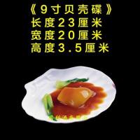 陶瓷家用菜盘子菜碟西餐盘酒店餐具纯白色创意不规则盘子异形中式A7|9寸贝壳碟