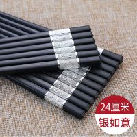 高档合金筷子10双装家用筷子酒店高档筷子耐高温不变形餐具E5|24cm精品银如意[20双]