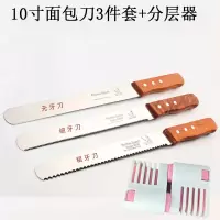 面包刀蛋糕的锯齿刀割面包刀切片分层刀烘焙专用切刀平口据刀S9|10寸面包刀3件套+分片器一对