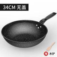 麦饭石不粘锅炒锅无油烟家用炒菜锅平底锅电磁炉燃气灶通用E1|34cm无盖+加厚送木铲