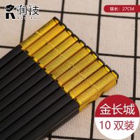 [金筷子10双精装]4寸防滑合金筷套装家用耐高温不变形G1|27CM四寸金长城10双