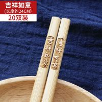 筷子家用楠竹家庭装防霉碳化快子无漆无蜡刻字定制S8|吉祥如意(20双装)