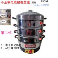 宏升电蒸锅 家用不锈钢多功能电蒸笼 大容量家用定时特大蒸包炉机G5|35cm2代自动断电+90分钟定时