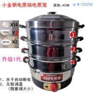 宏升电蒸锅 家用不锈钢多功能电蒸笼 大容量家用定时特大蒸包炉机G5|40cm升级版1代自动断电+无极调温