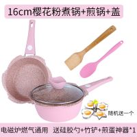 婴儿宝宝辅食锅家用麦饭石热牛奶锅不粘锅儿童煮泡面锅煎蛋锅小锅|煎锅+煮锅+盖(送3个赠品) 16cm粉色