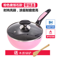 20cm麦饭石小炒锅炒菜锅不粘锅平底锅加深煎锅锅具电磁炉明火通用D6|20CM三色款炒锅-[粉色带盖]