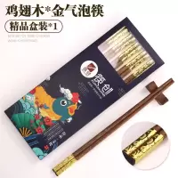 [2件]鸡翅木筷子高档家用原木筷实木无漆无蜡防霉抗菌防滑G3|金色气泡鸡翅木筷 1双装[体验装无赠品]