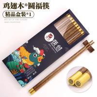 [2件]鸡翅木筷子高档家用原木筷实木无漆无蜡防霉抗菌防滑G3|圆福款天然鸡翅木筷 5双装[精品礼盒包装]
