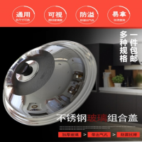 锅盖不锈钢可透视组合盖炒锅蒸锅电锅多用锅通用锅盖钢化玻璃锅盖E5|加高加厚组合锅盖内径40CM