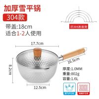 304不锈钢雪平锅加厚小奶锅家用热牛奶锅泡面锅燃气电磁炉通用J4|18cm304带盖+沥油架