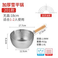 304不锈钢雪平锅加厚小奶锅家用热牛奶锅泡面锅燃气电磁炉通用J4|18cm201无盖+沥油架