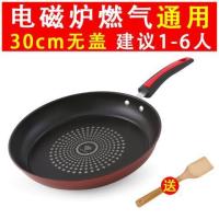 平底锅不粘锅通用电磁炉燃气灶适用家用煎蛋牛排煎饼锅小炒锅煎锅|30CM(无盖)送竹铲