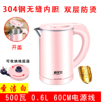 电热水壶家用小小型快壶烧水学生宿舍旅行便携式容量低办公室功率X1|0.6升500瓦304钢内胆粉色