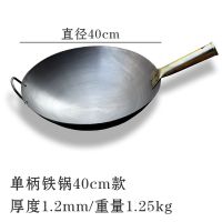 农村大铁锅酒店食堂大锅传统炒锅特大老式圆底大炒锅老式铁锅传统|单柄铁锅40cm