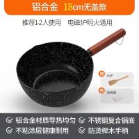 雪平锅婴儿奶锅宝宝辅食锅家用麦饭石不粘锅泡面锅汤锅燃气电磁炉|【铝合金材质/复合锅底】18厘米无盖