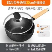 雪平锅婴儿奶锅宝宝辅食锅家用麦饭石不粘锅泡面锅汤锅燃气电磁炉|[铝合金升级款/加厚]20带盖