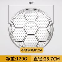 304不锈钢蒸片蒸盘家用厨房圆形蒸锅蒸屉蒸笼篦子锅内隔水蒸架|蒸片26
