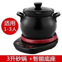 电炖锅紫砂锅煮粥锅电砂锅迷你全自动文火紫砂养生宝宝陶瓷煲汤锅|3升砂锅+智能底座(1-3人)
