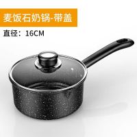 麦饭石婴儿奶锅煎锅宝宝辅食锅汤锅早餐锅煮牛奶方便面学生锅V5|麦饭石奶锅16cm带盖