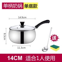 不锈钢奶锅汤锅加厚煮泡面煮粥锅宝宝婴儿辅食锅热牛奶家用不粘锅|[加厚款]单底 16cm(送百洁布+汤勺)