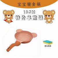同款宝宝辅食锅婴儿小奶锅麦饭石不粘平底锅多功能儿童小煎锅W0|熊本色 奶锅标配303