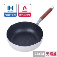 特价]日式24cm粉麦饭石不粘锅炒锅深煎锅油炸锅平底锅电磁炉通用|24枫木手柄白色煎锅-不含盖