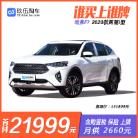 【9.9定金】长城汽车 哈佛F7 2020款 1.5T 两驱i型 燃油汽车 分期购车