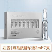 左香ZOO·SON 烟酰胺皙润美肤精华液 皙润美肤 补水保湿 烟酰胺精华原液2ml*7支 一盒