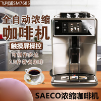 飞利浦(PHILIPS)咖啡机 家用意式全自动浓缩咖啡机带可拆洗奶泡系统储奶容器 SM7685/07
