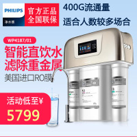 飞利浦 WP4187/01 高端智能400G大通量无桶直饮美国陶氏RO净水器