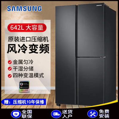 三星(SAMSUNG)RS63R5597B4/SC 642升对开三门冰箱 无霜变频 金属匀冷 空间优化技术