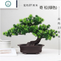 仿真植物盆栽室内装饰假花松树家居客厅绿植塑料小摆件迎客松盆景 封后 双层松原色[深色]