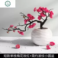 桃花枝摆件客厅干花书房装饰中国风家居盆景腊梅假花盆栽 封后 短款梅花枝玫红+短款三角盆