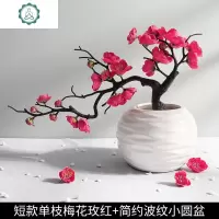 桃花枝摆件客厅干花书房装饰中国风家居盆景腊梅假花盆栽 封后 长款梅花枝红色+高款斜口瓶