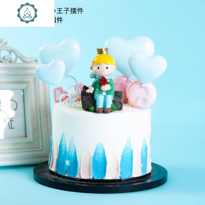 小王子蛋糕装饰摆件男生儿童生日主题蛋糕插件甜品台烘焙插牌配件 封后 小王子套装A004