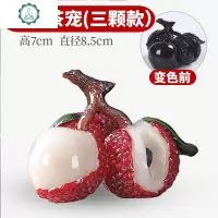 [荔枝茶宠]变色茶宠物摆件抖音创意可品茶具茶艺配件冲水 封后 [礼盒装]荔枝茶宠(3颗)