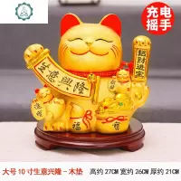 金色电动摇手猫摆件开业自动招手发财猫收银台店铺礼品 封后 特大号生意兴隆(金猫)-红布垫