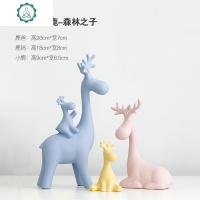 北欧麋鹿摆件家居饰品创意现代简约结婚客厅酒柜装饰品摆设 封后 新品上线超萌莫兰迪动物世界[套装价]