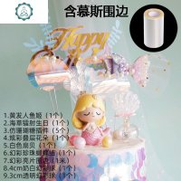 女孩生日蛋糕装饰美人鱼人鱼姬玩偶摆件海洋主题派对装扮插牌 封后 美人鱼套餐24