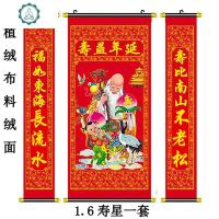 寿星中堂画三星高照中堂画挂画客厅福禄寿三星寿字对联贺寿礼品 封后 1.6米寿字一套 带画轴挂钩可直接挂起拼套壁饰