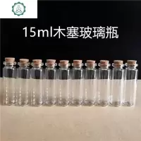 10只装透明玻璃瓶10ml/15ml西林瓶木塞许愿瓶胶塞样品装饰瓶 封后 10ml无塞玻璃瓶50只许愿瓶/幸运星瓶