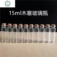 10只装透明玻璃瓶10ml/15ml西林瓶木塞许愿瓶胶塞样品装饰瓶 封后 10ml木塞玻璃瓶10只装许愿瓶/幸运星瓶
