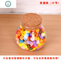 创意彩灯圆球许愿瓶幸运星星漂流瓶送折纸送男女友情人节生日 封后 普通款瓶子(小号)+送折纸材料-试装300