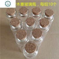 10只装透明玻璃瓶10ml/15ml西林瓶木塞许愿瓶胶塞样品瓶空瓶 封后 10ml木塞瓶许愿瓶/幸运星瓶